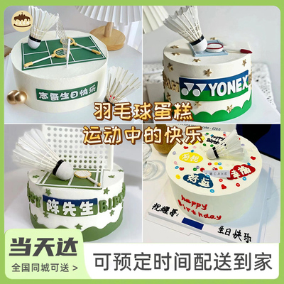 私人定制羽毛球生日蛋糕同