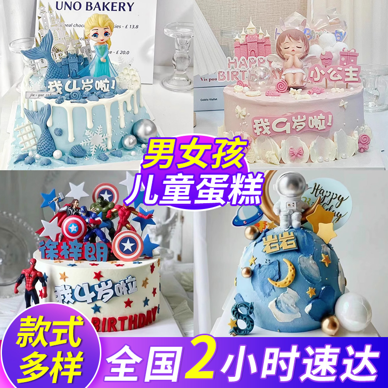儿童蛋糕生日蛋糕同城配送网红周岁百日宴男女孩创意定制北京全国