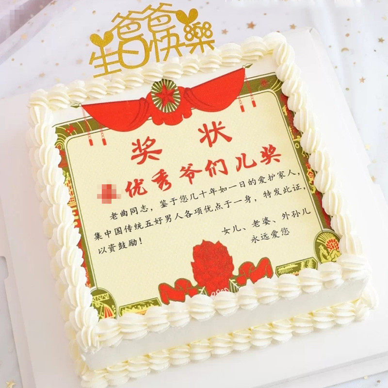奖状光荣退休生日蛋糕数码照片创意老公婆奖爸爸妈妈全国同城配送
