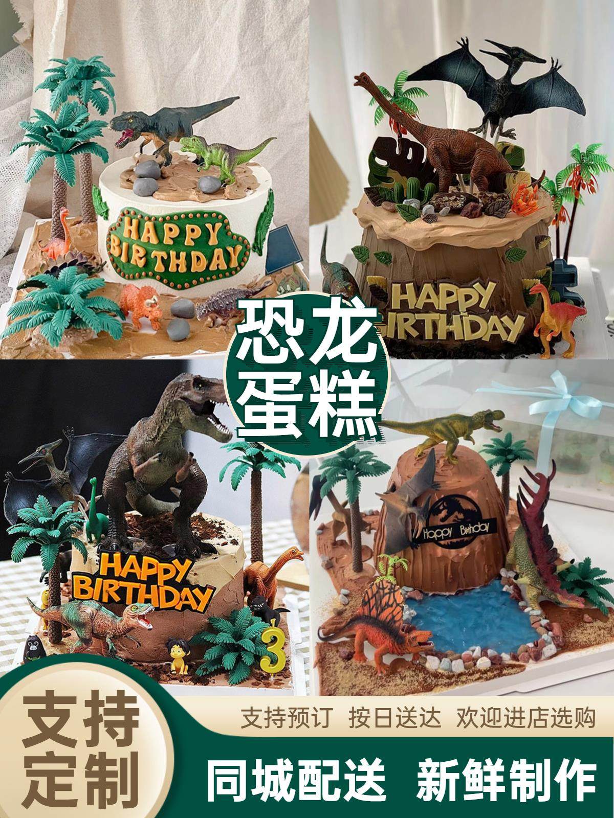 新款儿童小恐龙生日蛋糕儿童侏罗纪恐龙男孩女孩宝宝全国同城配送