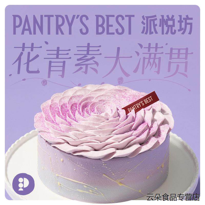 派悦坊生日蛋糕蓝莓桑葚动物奶油玫瑰酸奶甜品同城配送北京上海