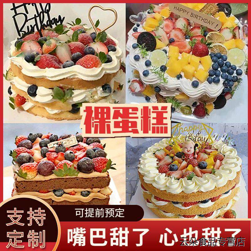 裸蛋糕草莓巧克力水果裸胚生日蛋糕女士男士简约儿童高级同城配送