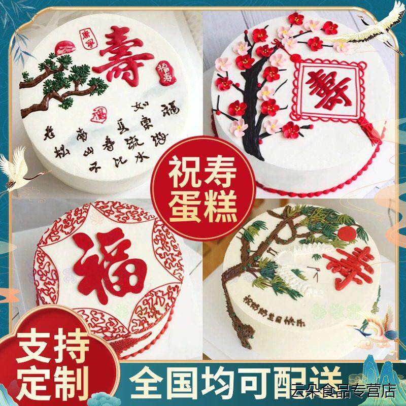 祝寿生日蛋糕做寿桃老年人过大寿星字外公婆爷爷奶奶全国同城配送