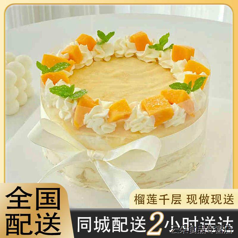 榴莲千层芒果草莓生日蛋糕同城配送男女士北京上海成都定制全国店