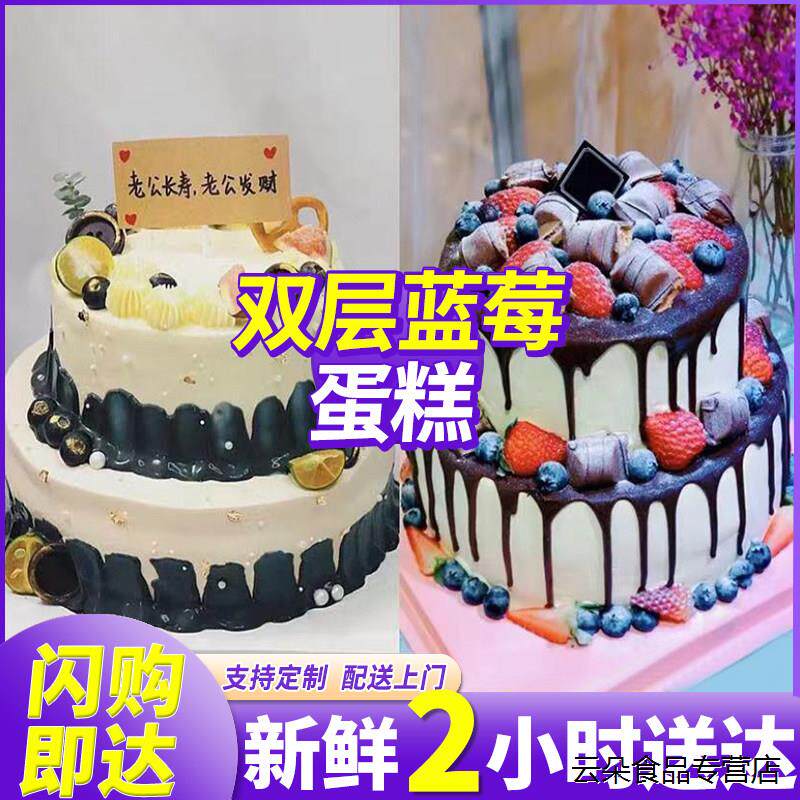 双层蓝莓蛋糕网红奥奥利生日蛋糕男女创意定制上海全国同城配送