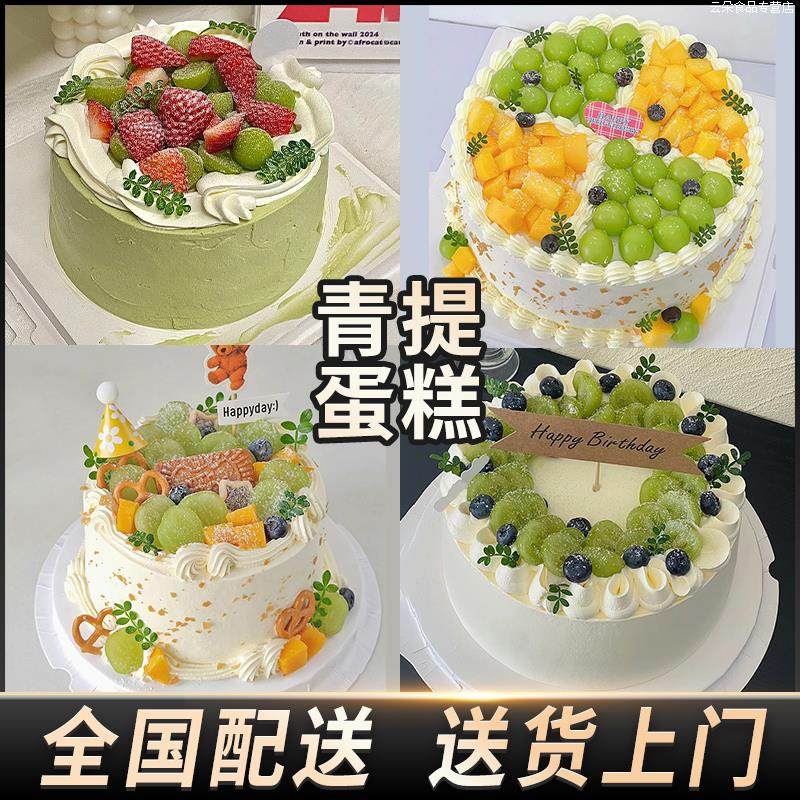 青提蛋糕生日蛋糕网红创意定制水果儿童草莓蓝莓北京全国同城配送