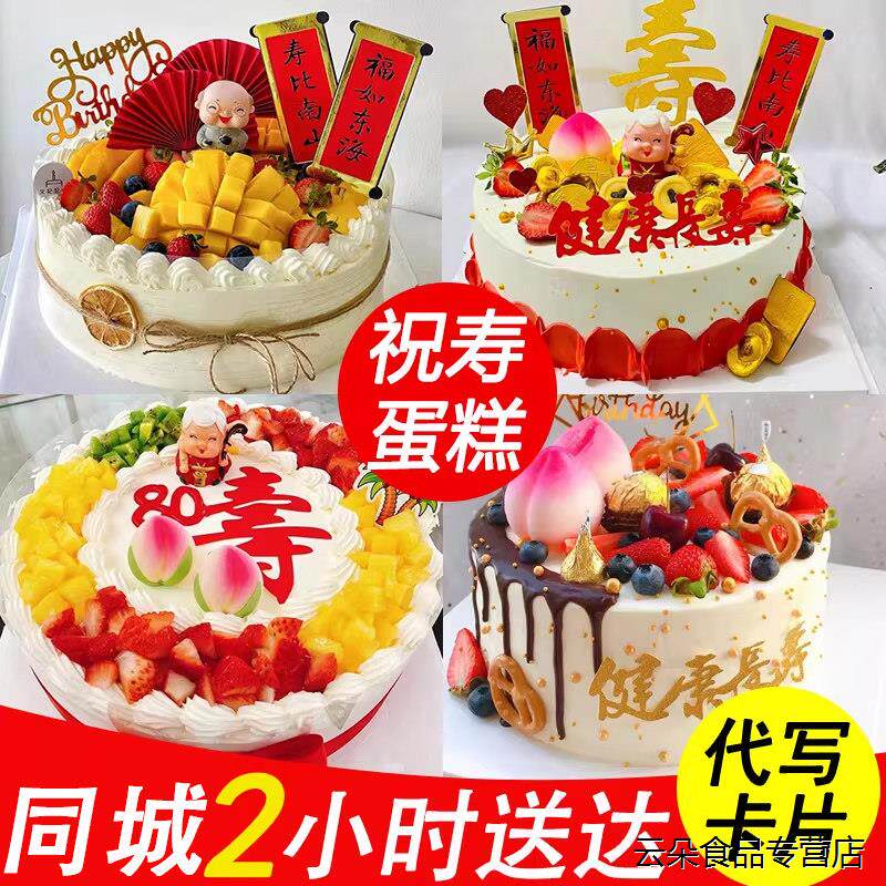 祝寿生日蛋糕定制送爸妈长辈创意寿桃新鲜做上海广州同城配送