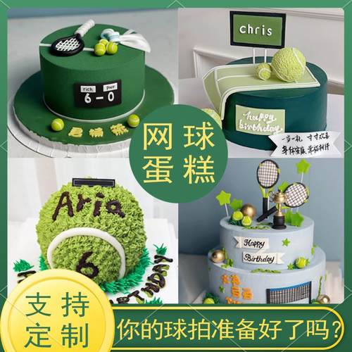 网球生日蛋糕创意定制半翻糖蛋糕男士女士儿童送朋友全国同城配送