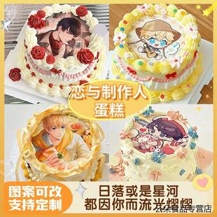 恋与制作人生日蛋糕照片定制周棋洛李泽言女孩女生款高级同城配送