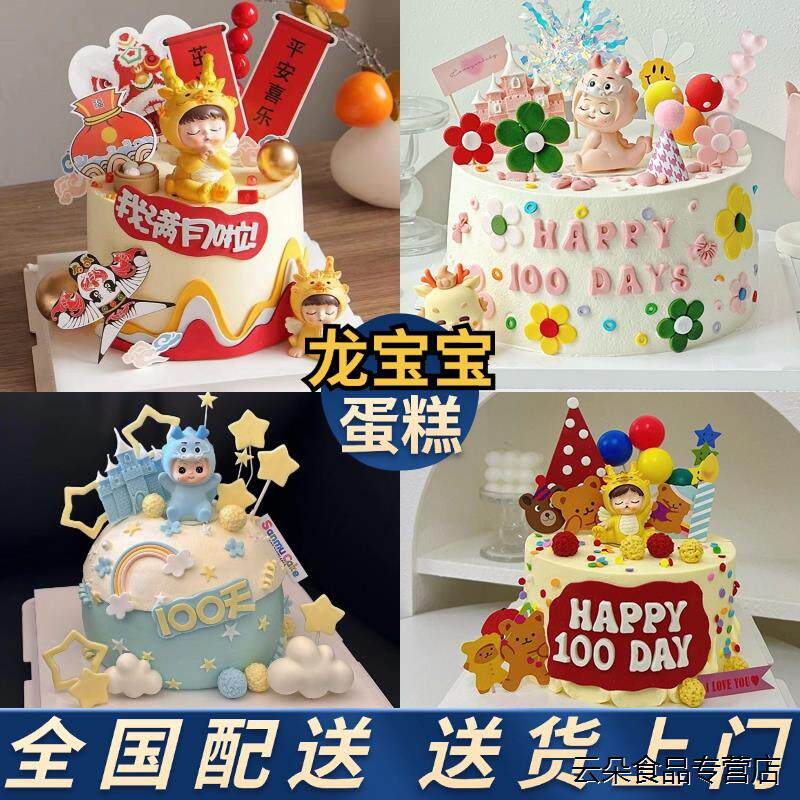 龙宝宝满月百天周岁生日蛋糕定制儿童双层上海北京同城配送全国