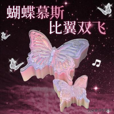 比翼双飞蝴蝶慕斯生日蛋糕高级感轻奢蝴蝶碎冰冰慕斯高级同城配送