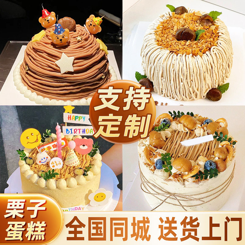 网红栗子蛋糕定制生日同城配送全国天津创意板栗蓝莓水果儿童男女