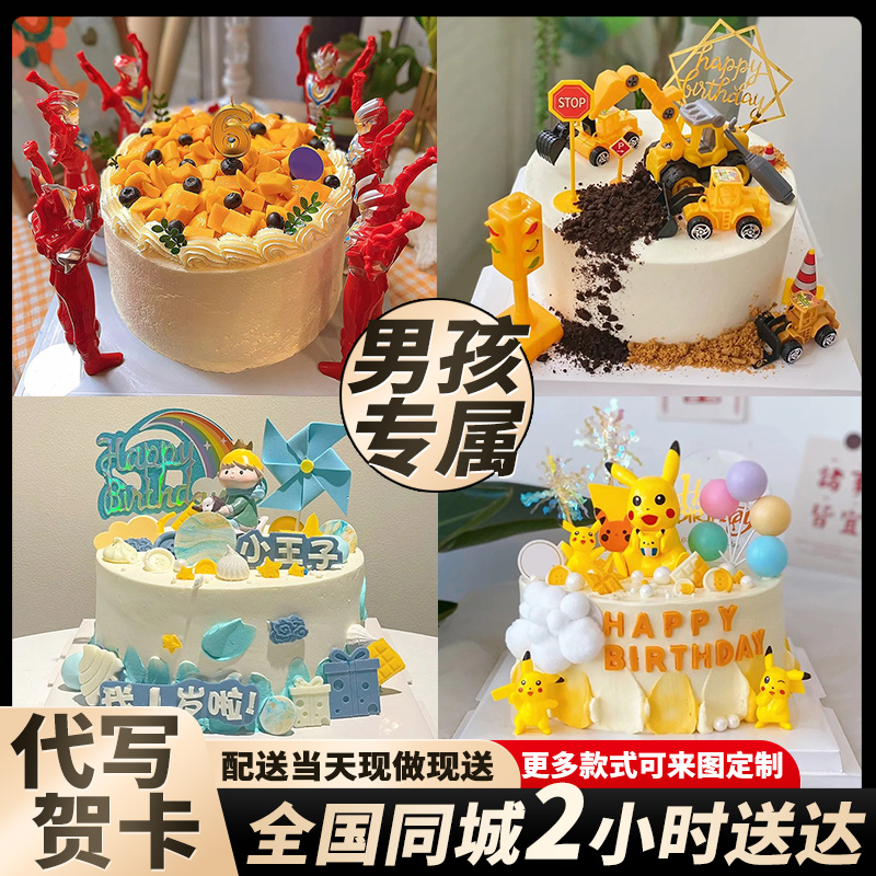 儿童男孩生日蛋糕网红创意周岁宝宝卡通定制上海北京全国同城配送