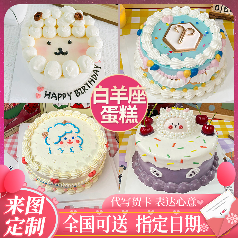 白羊座蛋糕网红创意星座绵羊儿童水果生日蛋糕同城配送全国定制女
