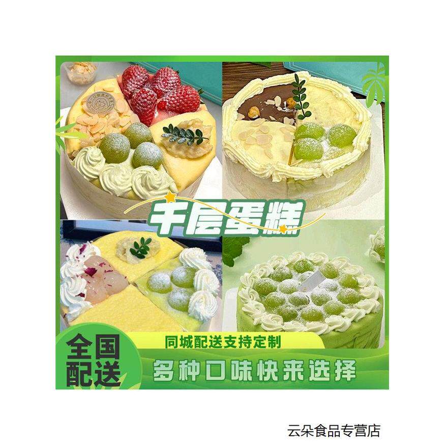 新款水果芒果千层生日蛋糕榴莲千层蛋糕儿童男士女士济南同城配送