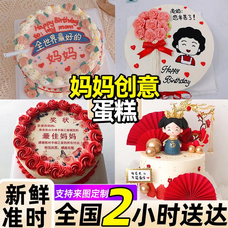 网红妈妈生日蛋糕创意定制外婆奶奶奖状皇后深圳重庆全国同城配送