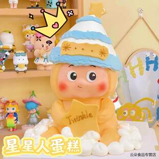 Twinkletwinkle星星人蛋糕泡泡玛特立体生日蛋糕全国同城配送成都
