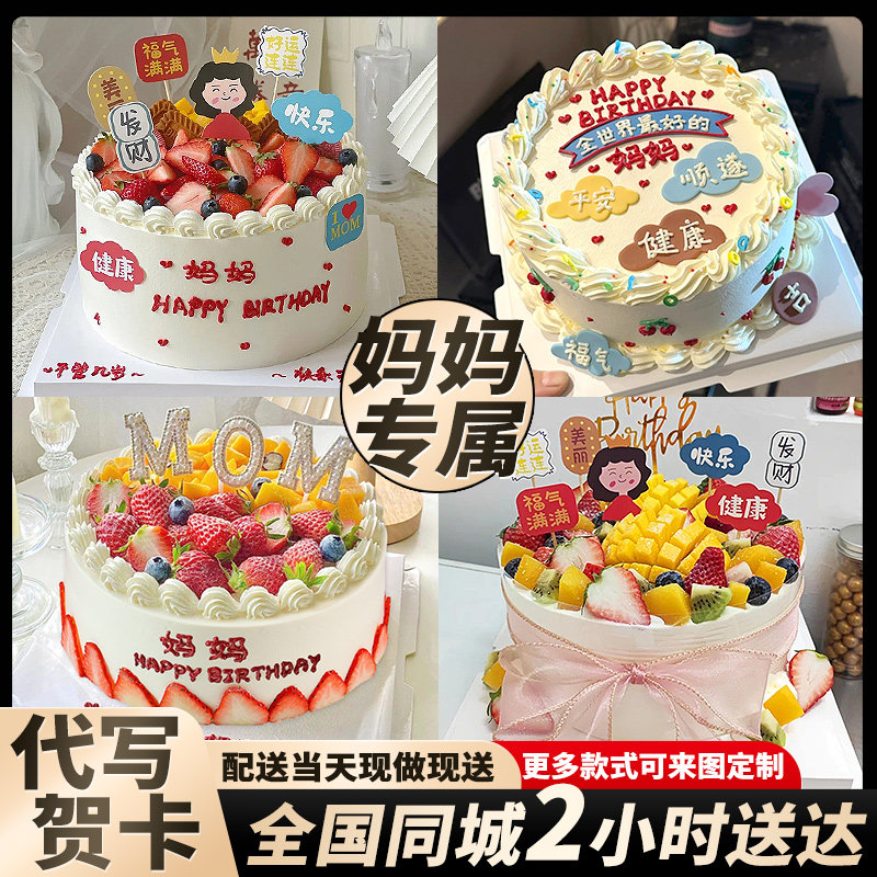 妈妈生日蛋糕草莓祝寿创意定制水果鲜花上海北京全国同城配送婆婆