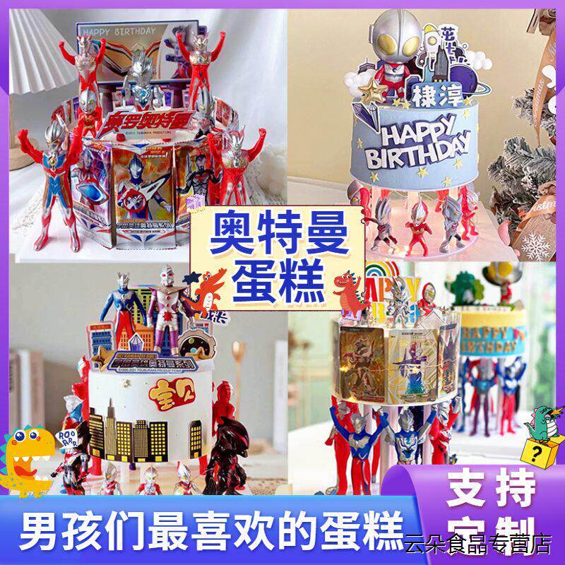 新款奥特超人曼小男孩子儿童生日蛋糕女宝5周岁怪兽全国同城配送
