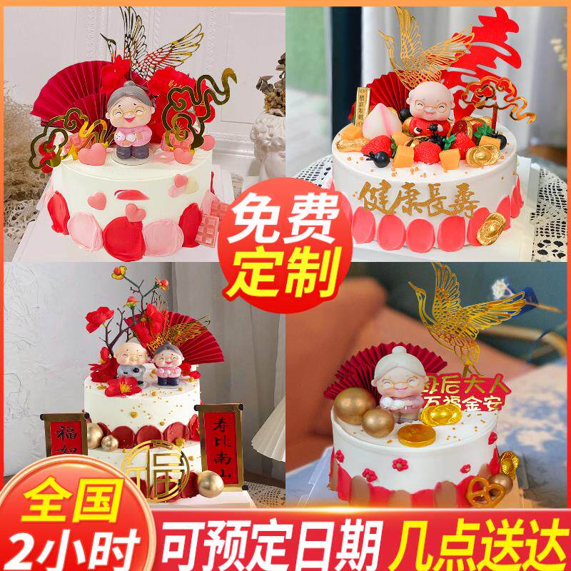 祝寿生日蛋糕寿桃创意定制爸妈爷奶长辈老人6070大寿全国同城配送