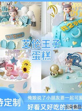 网红艾伦王子生日蛋糕同城爱乐公主蛋糕儿童男孩女孩周岁济南配送