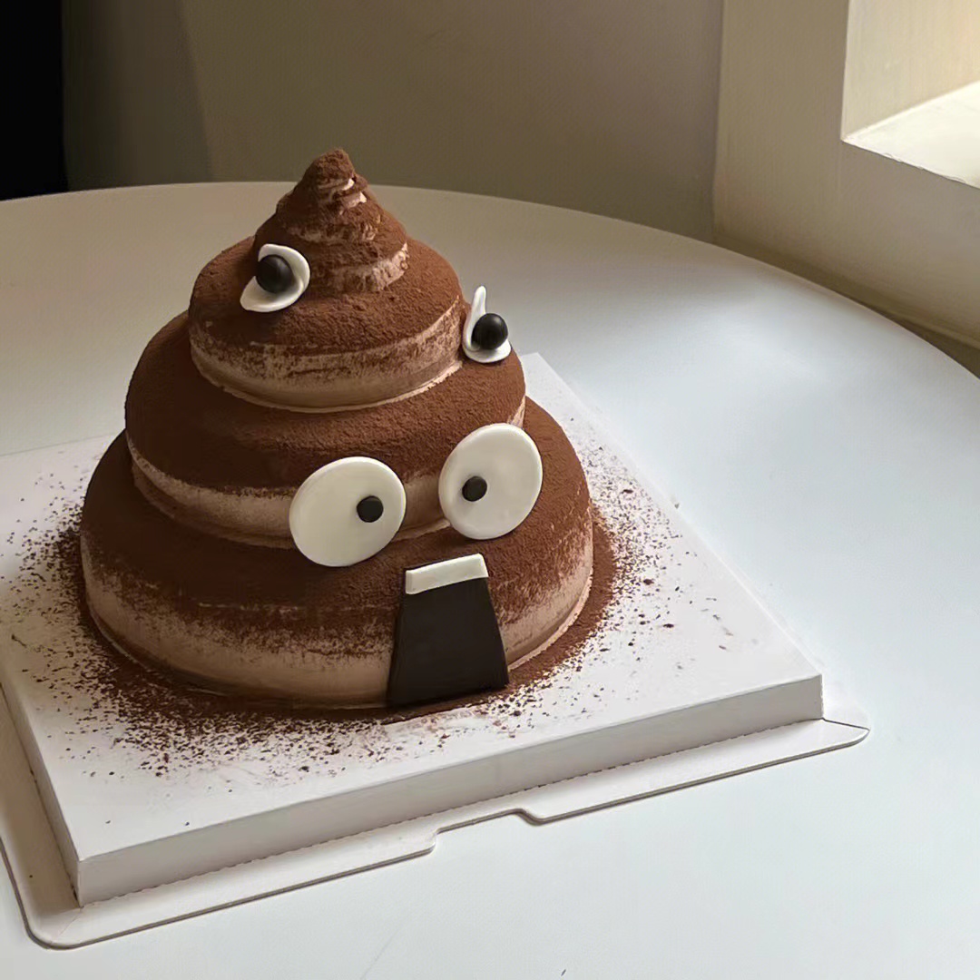 粑粑大便蛋糕搞怪恶搞生日蛋糕恶作剧动物奶油全国同城配送男女士