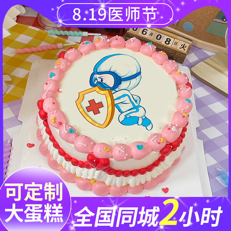 医师节蛋糕护士医生蛋糕同城配送网红创意定制北京上海抗疫天使女