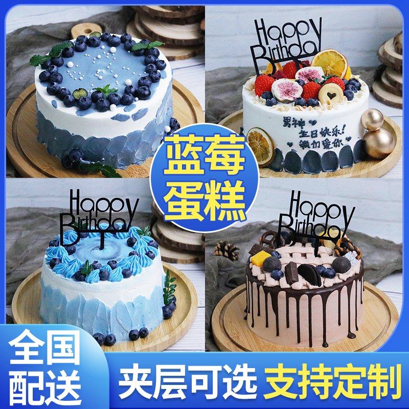 蓝莓蛋糕水果生日蛋糕同城配送全国网红创意定制男士爸爸广州深圳