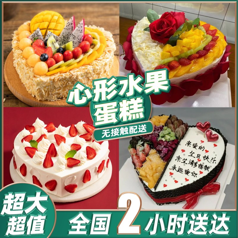 心形水果生日蛋糕创意网红男女儿童定制全国同城配送广州上海杭州