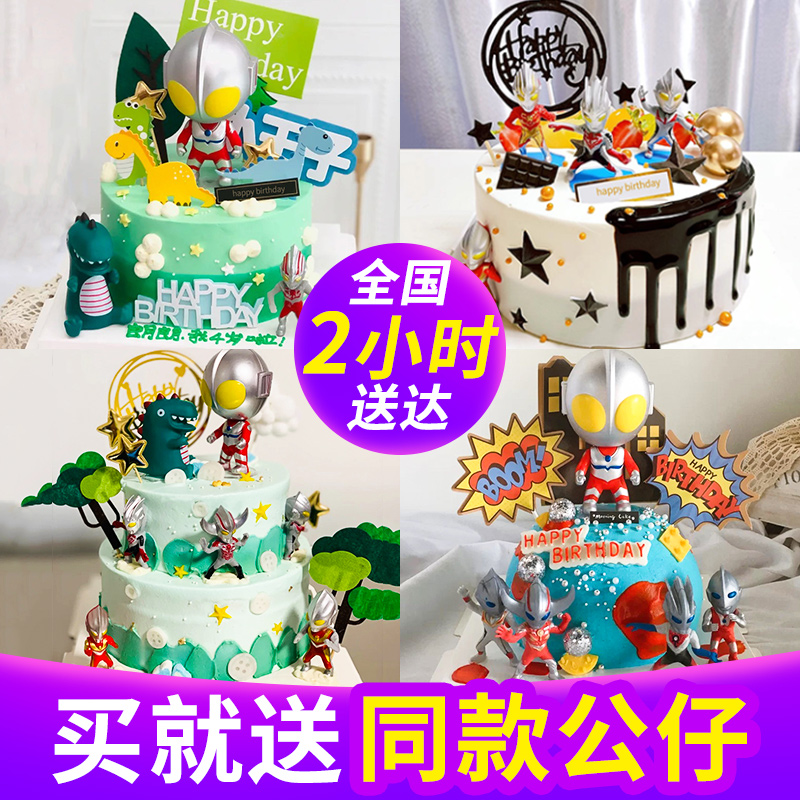 儿童蛋糕奥特曼生日蛋糕男孩卡通超人周岁创意定制全国同城配广州