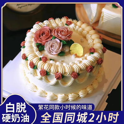 繁花同款白脱生日蛋糕城配