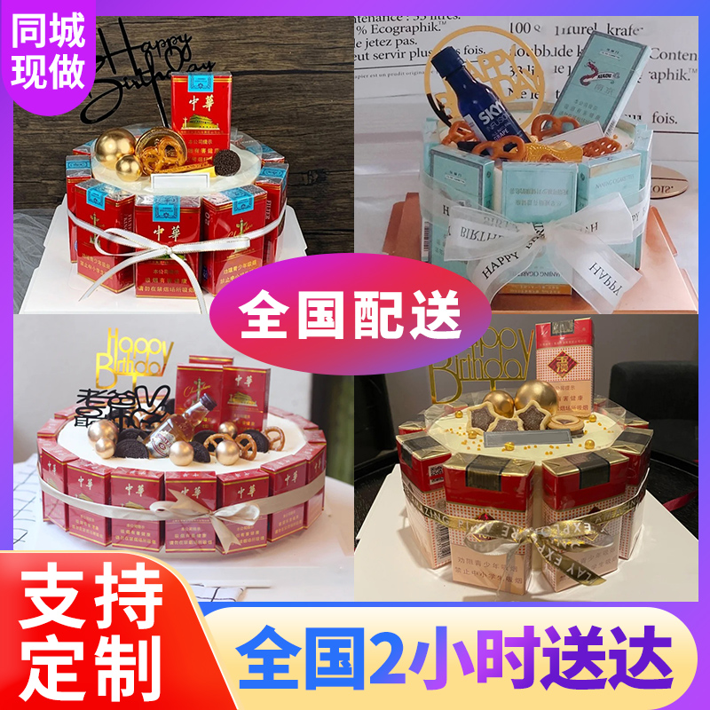 整盒香烟生日蛋糕全国同城配送网红爸爸父亲长辈领导男士创意广州