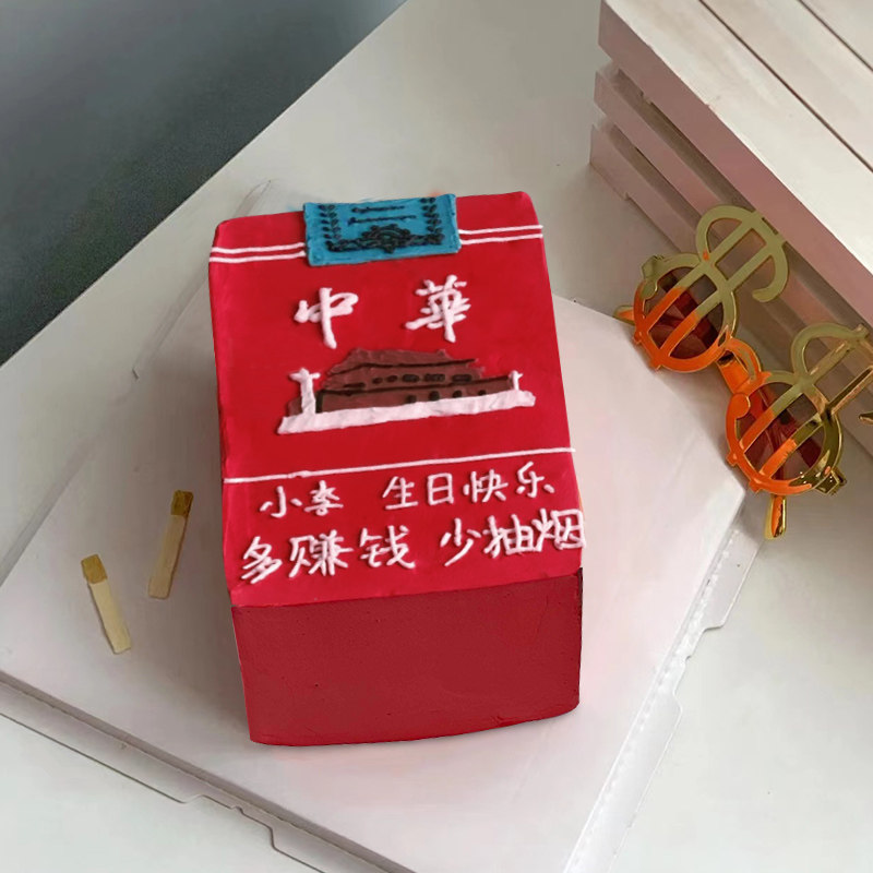 中华香烟生日蛋糕网红创意男士定制爸爸长辈领导上海全国同城配送