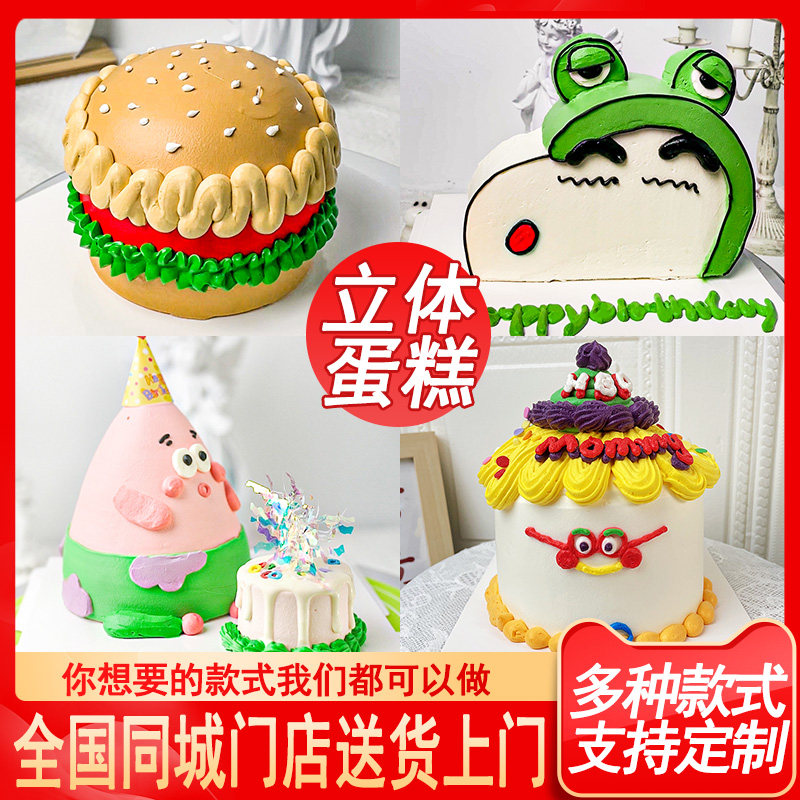 立体生日蛋糕网红汉堡定制动物奶油男女闺蜜全国同城配送派大星