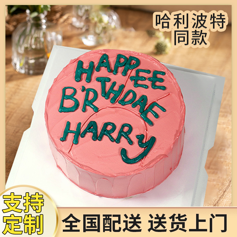 哈利波特海格动物奶油生日蛋糕全国同城配送定制儿童男女上海广州