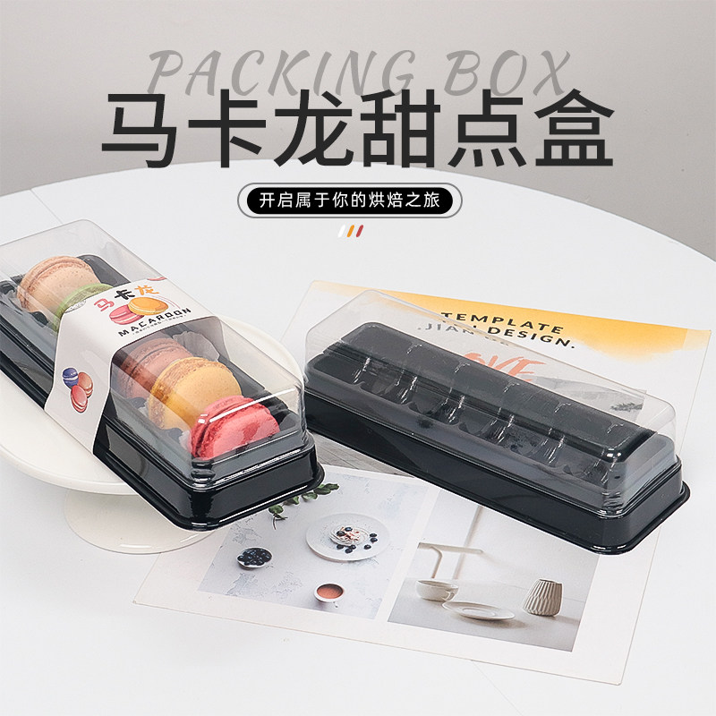法式甜点可爱高档ins马卡龙饼干6粒装简约长方形透明一次性包装盒