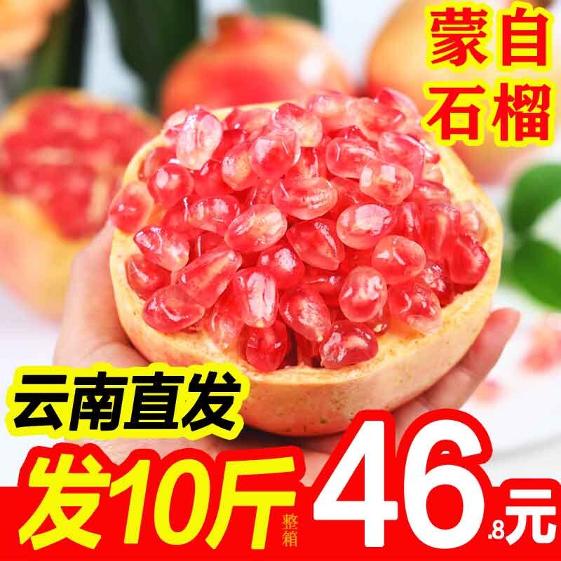 精品大果礼盒云南蒙自石榴新鲜水果包邮非软籽孕妇水果
