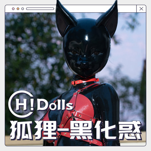 hidolls惑黑化惑kig狐狸树脂头壳