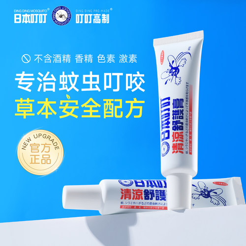 儿童舒缓止痒膏防蚊子蚊虫叮咬
