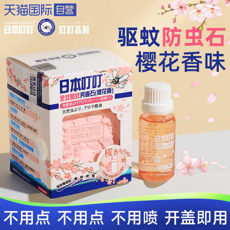 直邮日本叮叮驱蚊剂樱花芳香图片