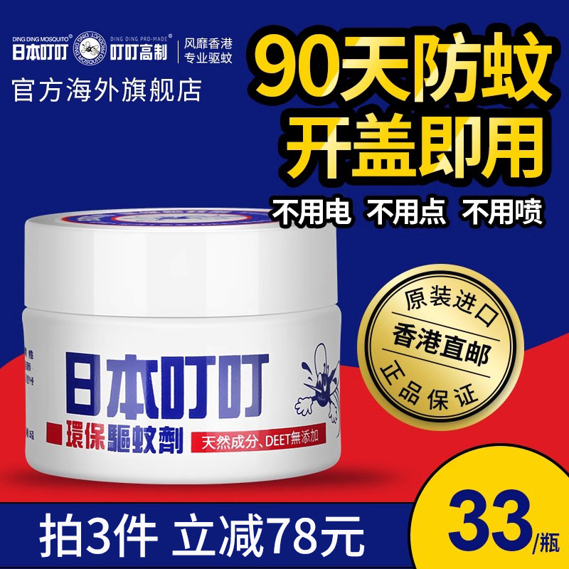 香港直邮驱蚊剂日本叮叮