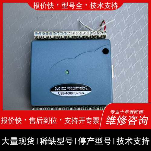 可维修美国MCC数据采集卡 USB-1608FS-PLUS多通道u议价