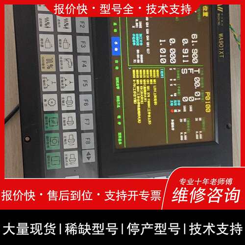可维修华兴数控 WA901XT议价