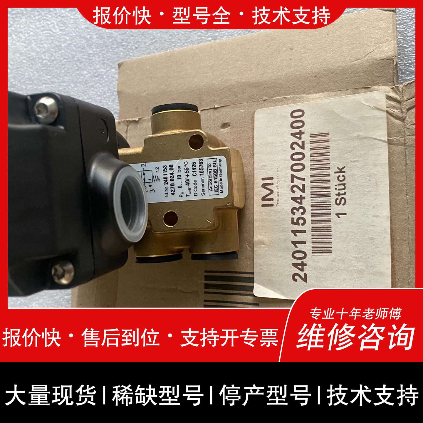 可维修IMI NORGREN HERION 海隆电磁阀240115议价