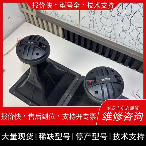 可维修11寸号角高音 KALU 十一寸号角高音 高音头议价