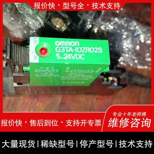 可维修固态继电器G3TA-IDZR02S 5-24V议价