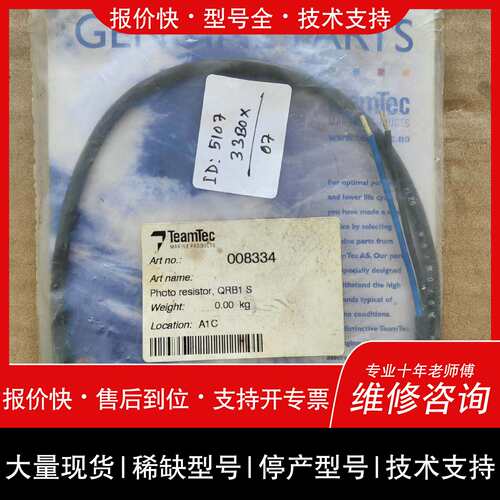 可维修Teamtec 光敏探头，光敏电阻，型号: QRB1S,议价