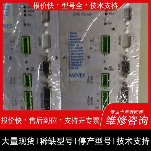 可维修DIGX DSD，LS620EL，PARVEX议价