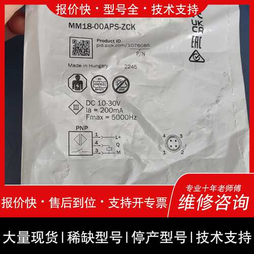 可维修MM18-00APS-ZCK，实物拍摄放心议价