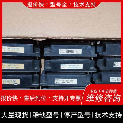 可维修2MBI200N-120，2MBI200PB-140，2MB议价